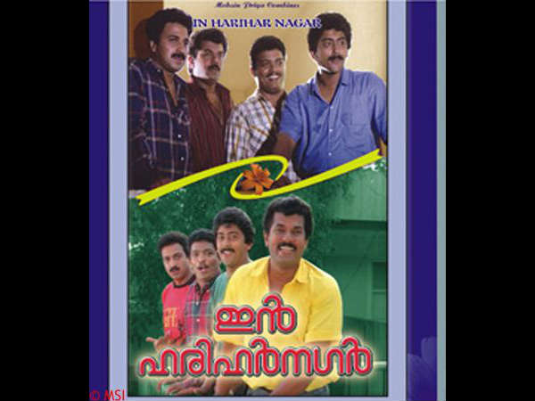ഇന് ഹരിഹര് നഗര്