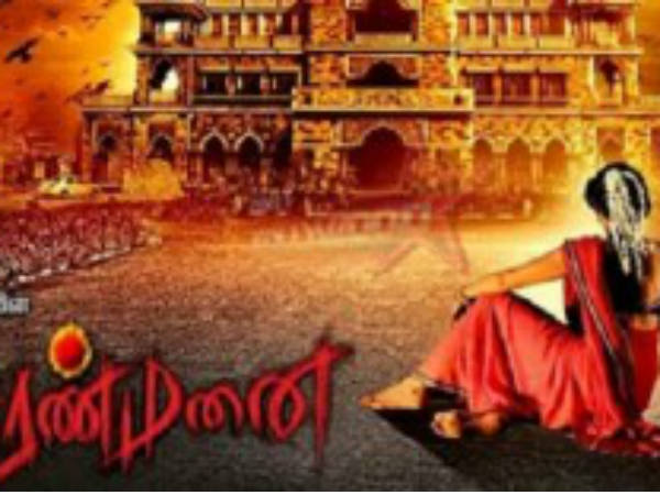 Aranmanai Aranmanai