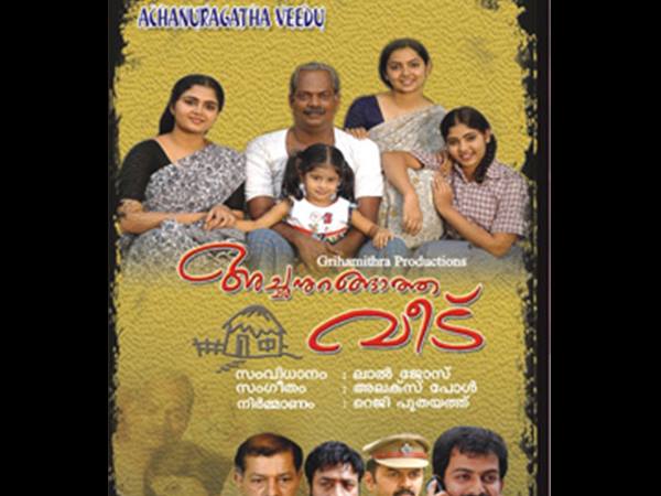 അച്ഛനുറങ്ങാത്ത വീട്