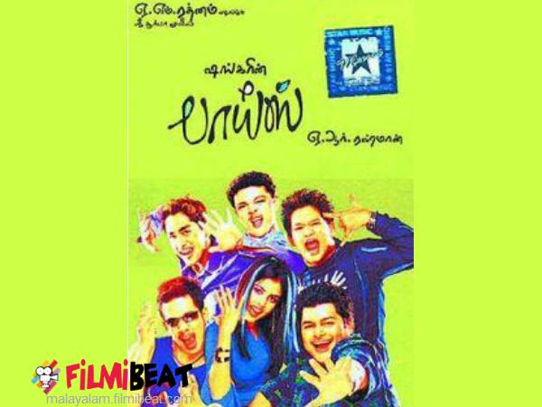 ബോയ്സ് (2003)