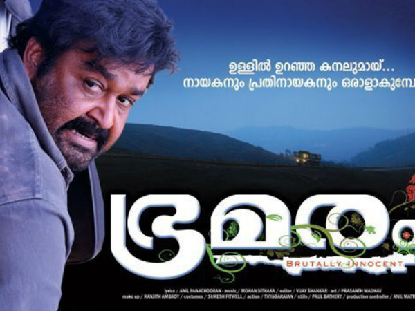 ഭ്രമരം