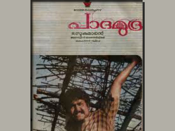 പാദ മുദ്ര