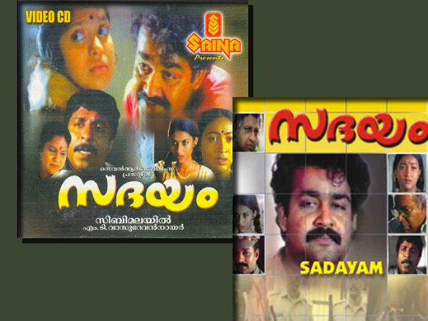 സദയം