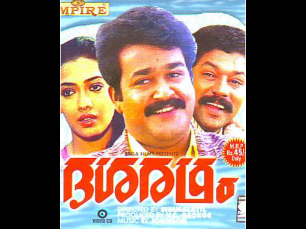 ദശരഥം