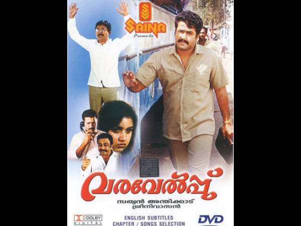 വരവേല്പ്