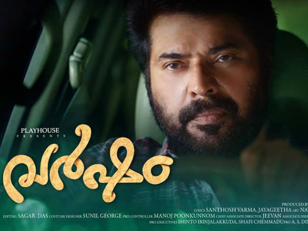 varsham varsham