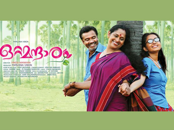 ഭാമയുടെ ഒറ്റമന്ദാരം