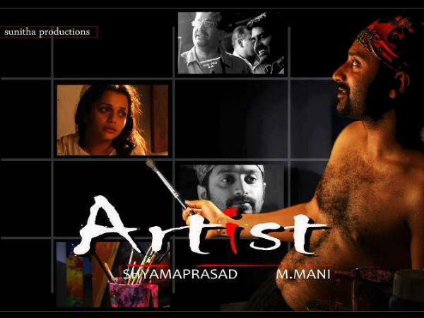 ആര്ട്ടിസ്റ്റ് (2013)