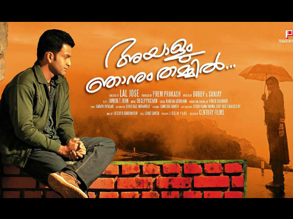 അയാളും ഞാനും തമ്മില്