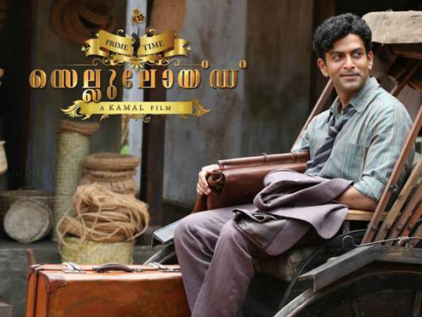 സെല്ലുലോയ്ഡ് (2013)