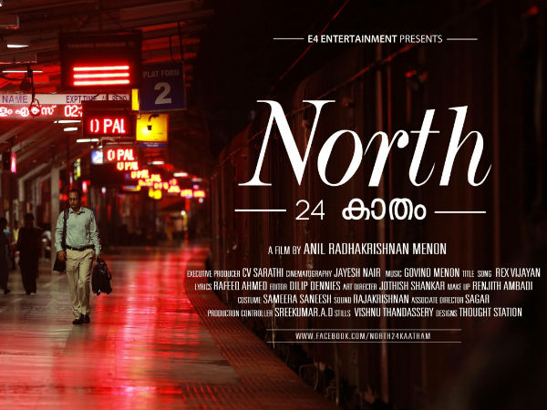നോര്ത്ത് 24 കാതം (2013)