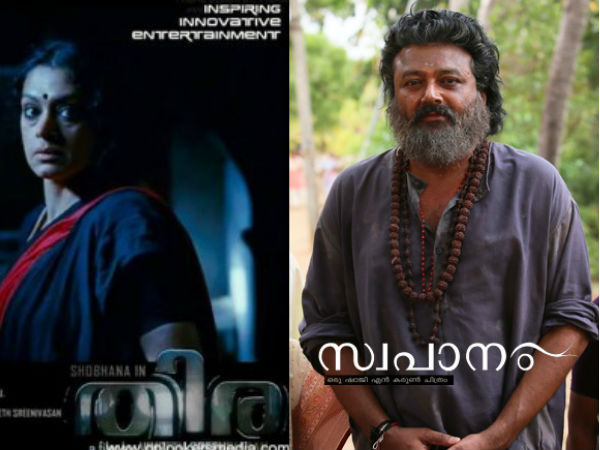 തിരയ്ക്കും സ്വോപാനത്തിനും