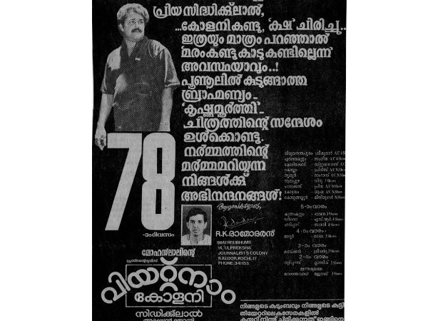 വിയത്നാം കോളനി