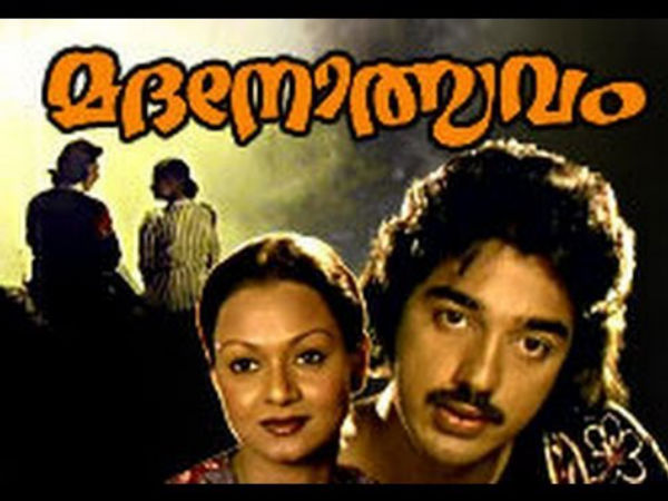 മദനോത്സവം