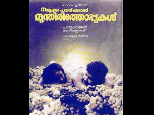 നമുക്ക് പാര്ക്കാന് മുന്തിരിത്തോപ്പുകള്