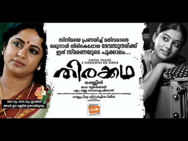 തിരക്കഥ