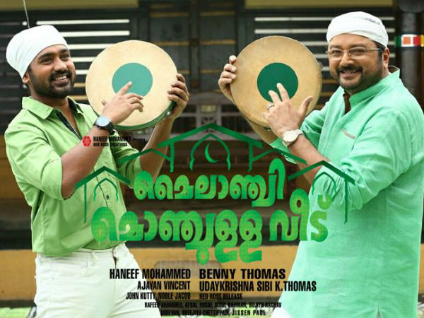 mylanchi-monchulla-veedu mylanchi-monchulla-veedu