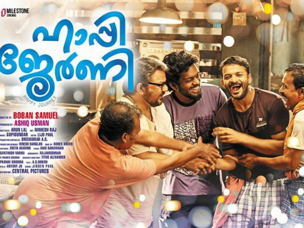 ഹാപ്പി ജേര്ണി