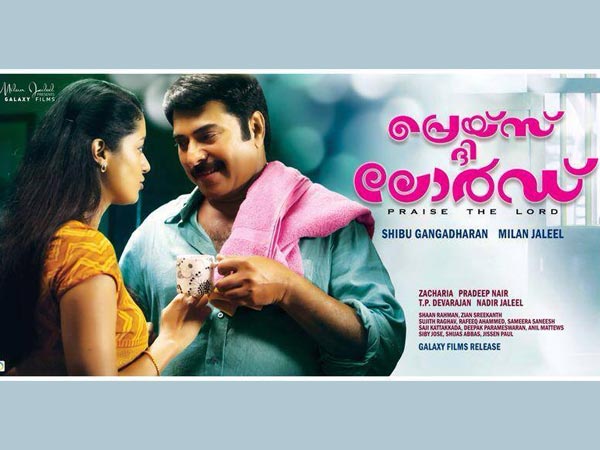 പ്രെയ്സ് ദ ലോര്ഡ്