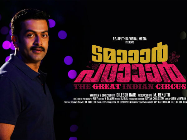 ടമാര് പഠാര്