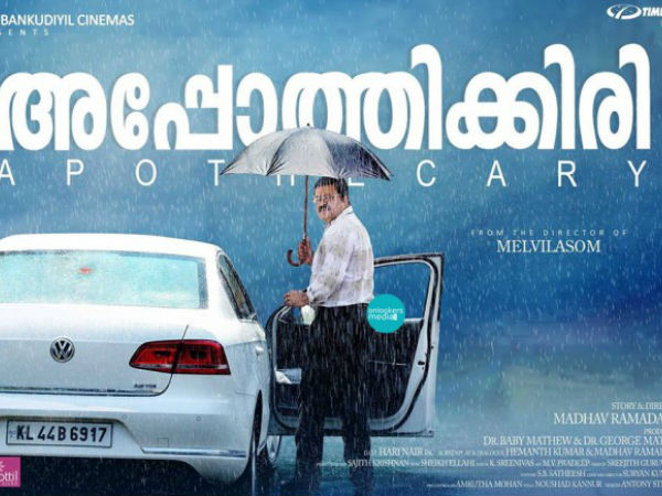 അപ്പോത്തിക്കരി