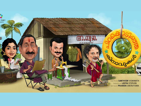 ചിറകൊടിഞ്ഞ കിനാവുകള്