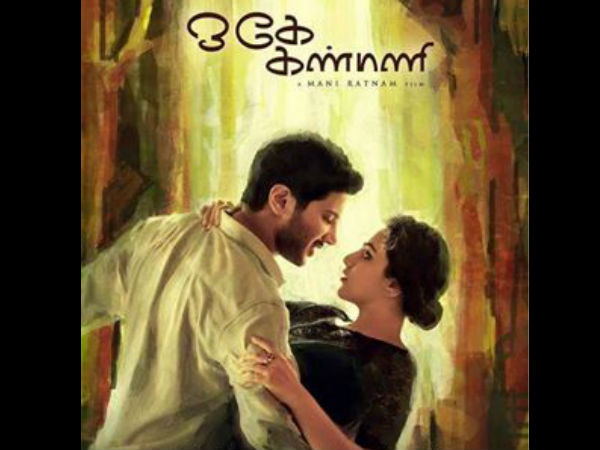 ഓകെ കണ്മണി