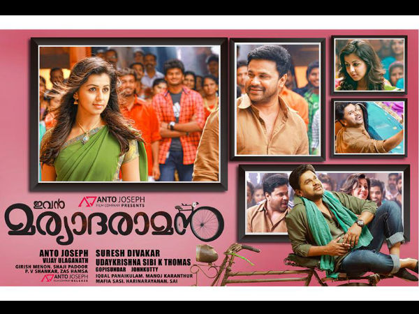 ഇവന് മര്യാദ രാമന്