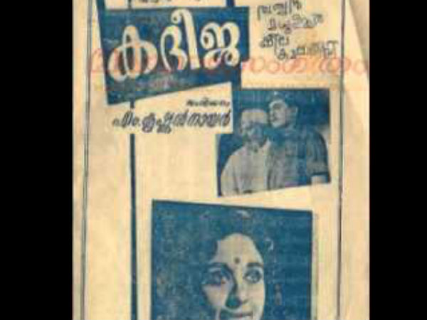 സുറുമയെഴുതിയ മിഴികളേ