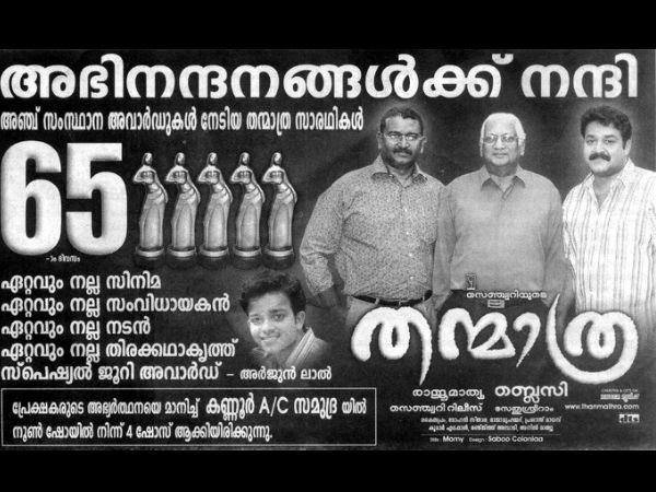 തന്മാത്ര (2005)