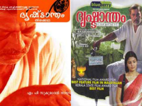 ദൃഷ്ടാന്തം (2006)