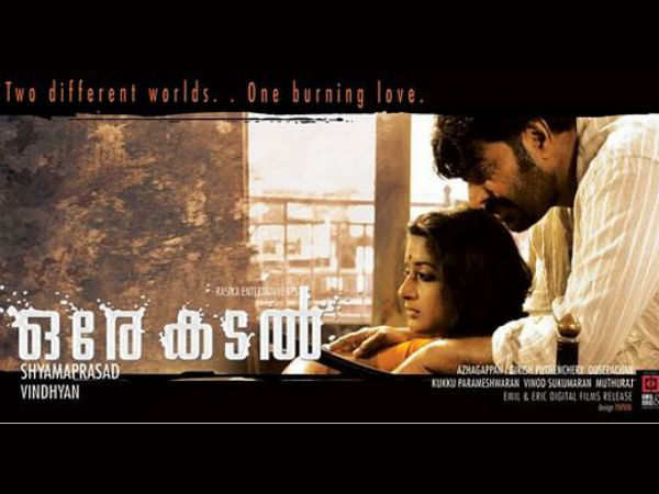 ഒരേ കടല്(2007)