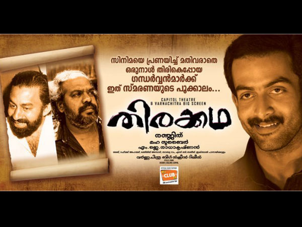 തിരക്കഥ(2008)
