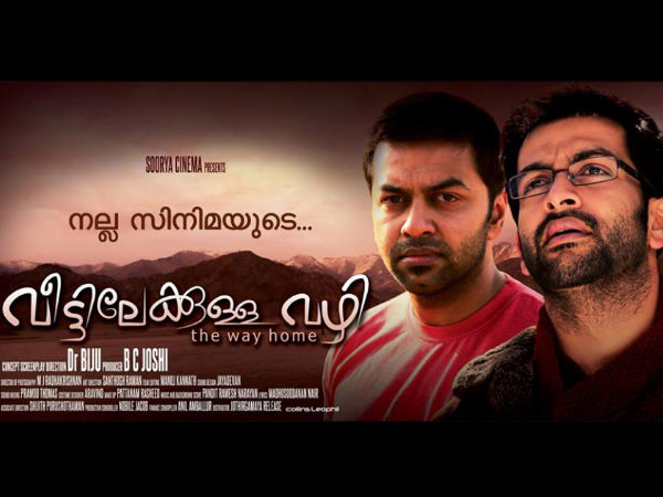 വീട്ടിലേക്കുള്ള വഴി (2010)
