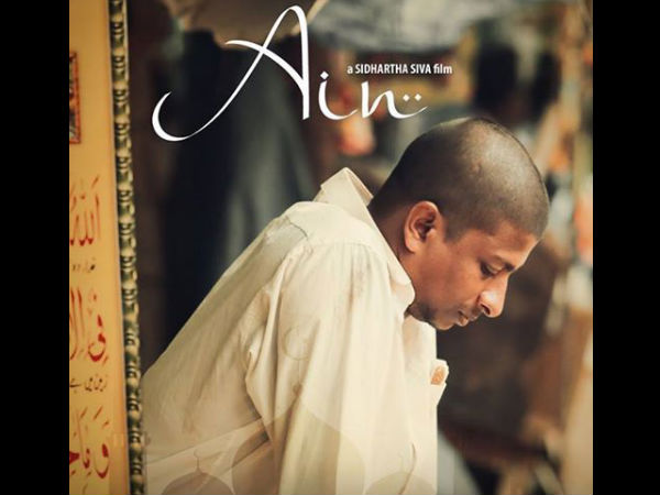 ഐന് (2014)
