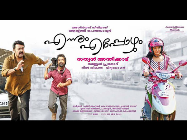 ennum-eppozhum ennum-eppozhum