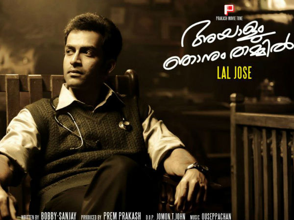 അയാളും ഞാനും തമ്മില്