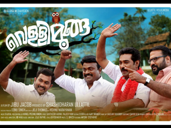 വെള്ളിമൂങ്ങ