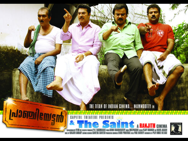 പ്രാഞ്ചിയേട്ടന് ആന്റ് ദ സെന്റ്