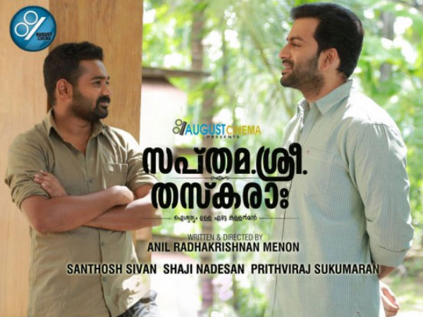 സപ്തമശ്രീ തസ്കര