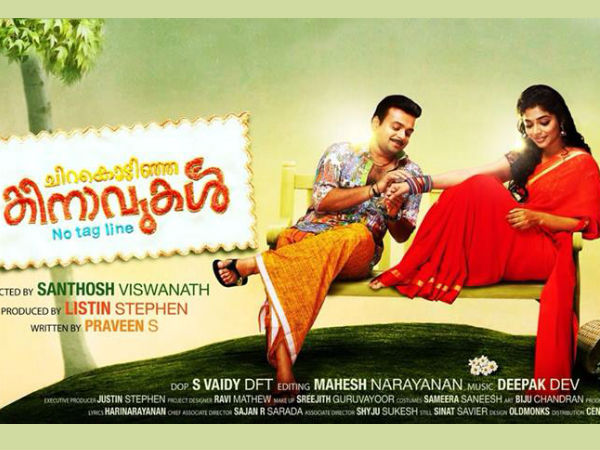 റിമയും ചാക്കോച്ചനും