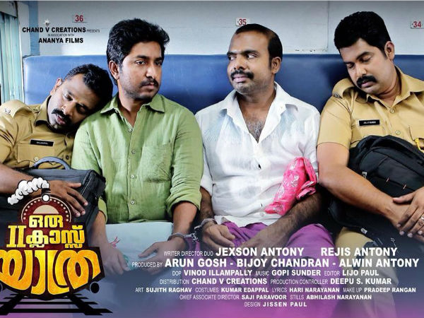 ഒരു സെക്കന്റ് ക്ലാസ് യാത്ര
