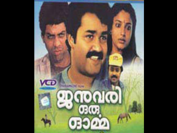 ജനുവരി ഒരോര്മ്മ