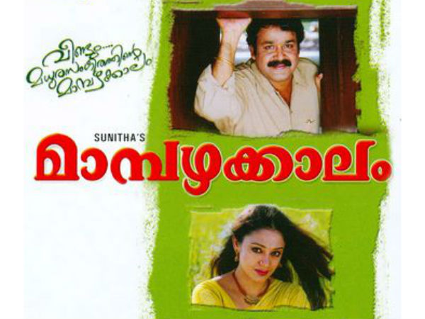 മാമ്പഴക്കാലം