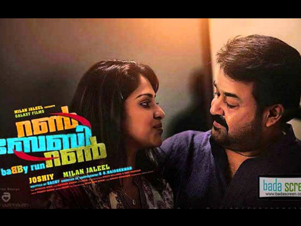 റണ് ബേബി റണ്