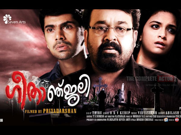 ഗീതാഞ്ജലി