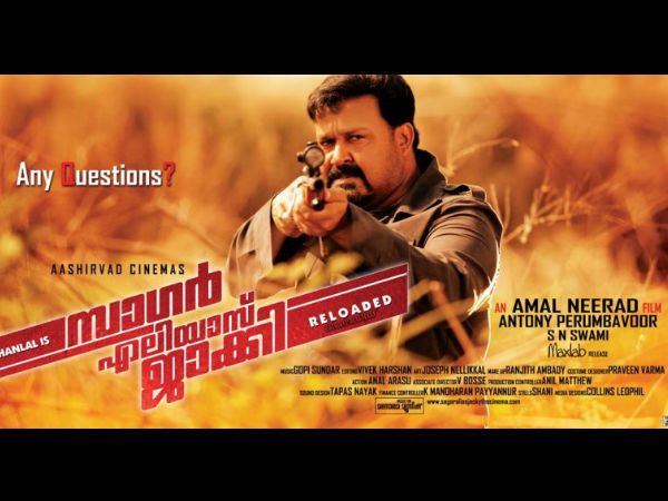 സാഗര് ഏലിയാസ് ജാക്കി