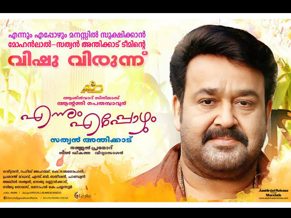 എന്നും എപ്പോഴും