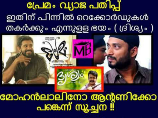 ദൃശ്യത്തിന്റെ റെക്കോഡ് തകര്ത്തതിന്