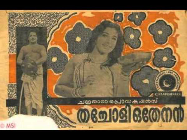 തച്ചോളി ഒതേനന്